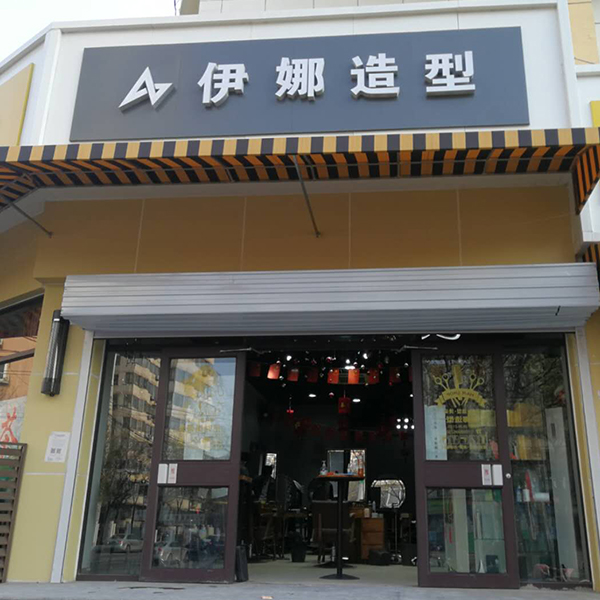 伊娜造型PVC地板铺装完成