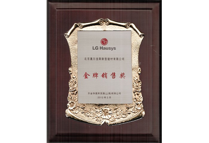 金牌销售奖