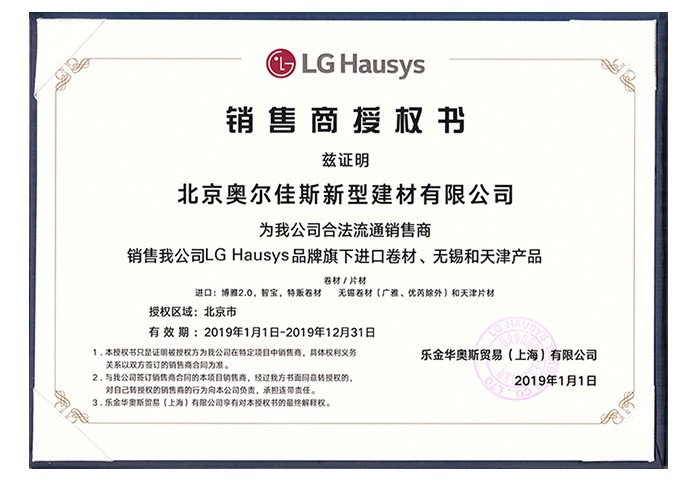 销售商授权证书