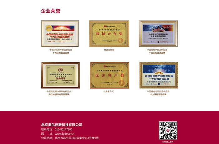 内蒙敖汉博苑幼儿园地板拼花投入使用