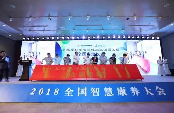 2018中医药健康养老服务发展战略研讨会在京召开